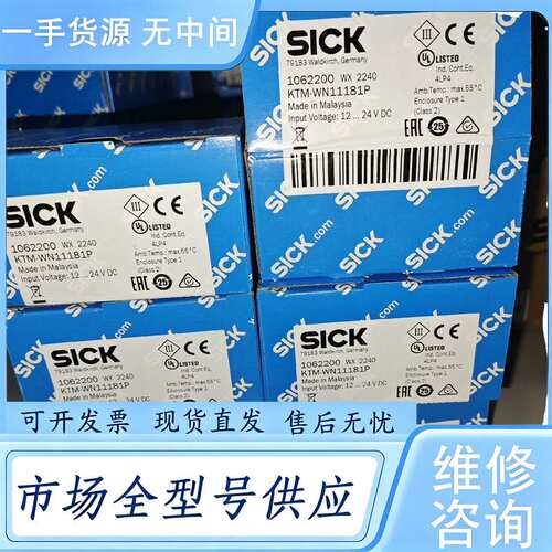 请询价--KTM-WN11181P实价库存多德国sick 10