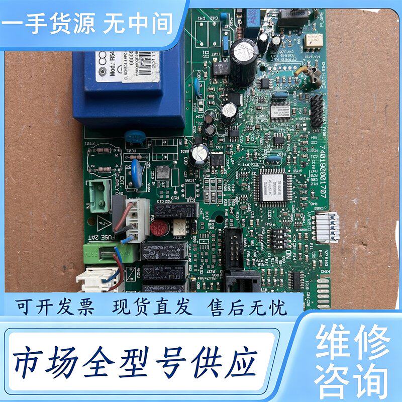 请询价--阿里斯顿壁挂炉主板,型号740190001707,件