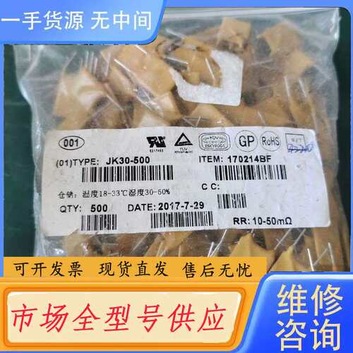 要询价-JK30-500，插件保险丝，车间余料1600颗，一起处