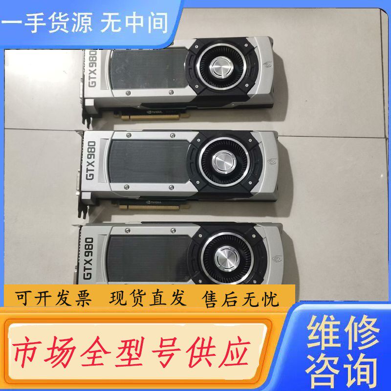 要询价-TITAN泰坦GTX980显卡4GB 有4片，标价为单价