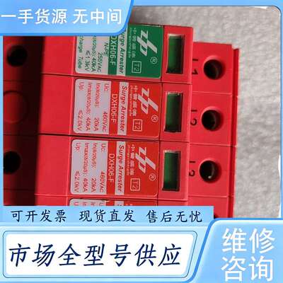 请询价--中普盛德防雷器DXH06一F，460VAc，20KA，40K