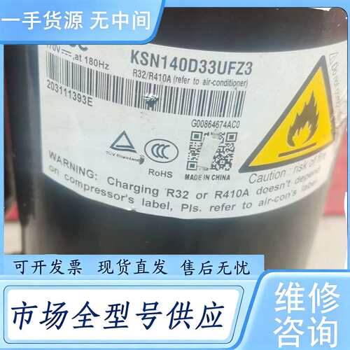 请询价--美芝KSN140D33UFZ3变频压缩机