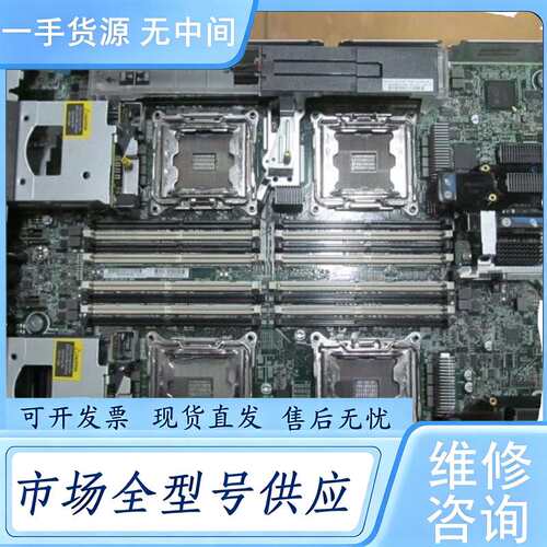 请询价--HPE BL660c Gen9 主板