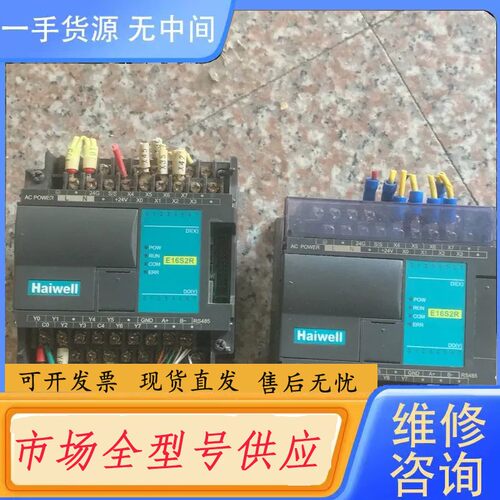 要询价-海为PLC-E16S2R 有2个 件 成色好 功能正常
