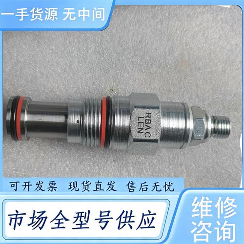 请询价--SUN插装阀泄压阀RBAC-LEN，正品一个，看上拍