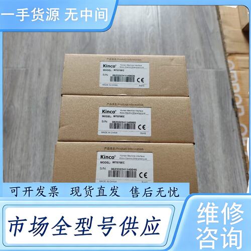 请询价--步科MT070EC触摸屏正品，未拆封，正品未