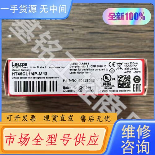 请询价-正品 劳易测 HT46CL1/4P-M12 漫反射传