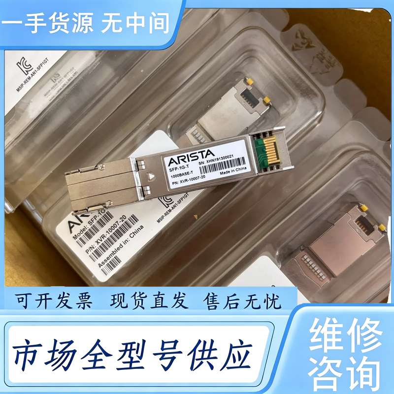 请询价--ARISTASFP-1G-T千兆电口光模块,型号XVR-
