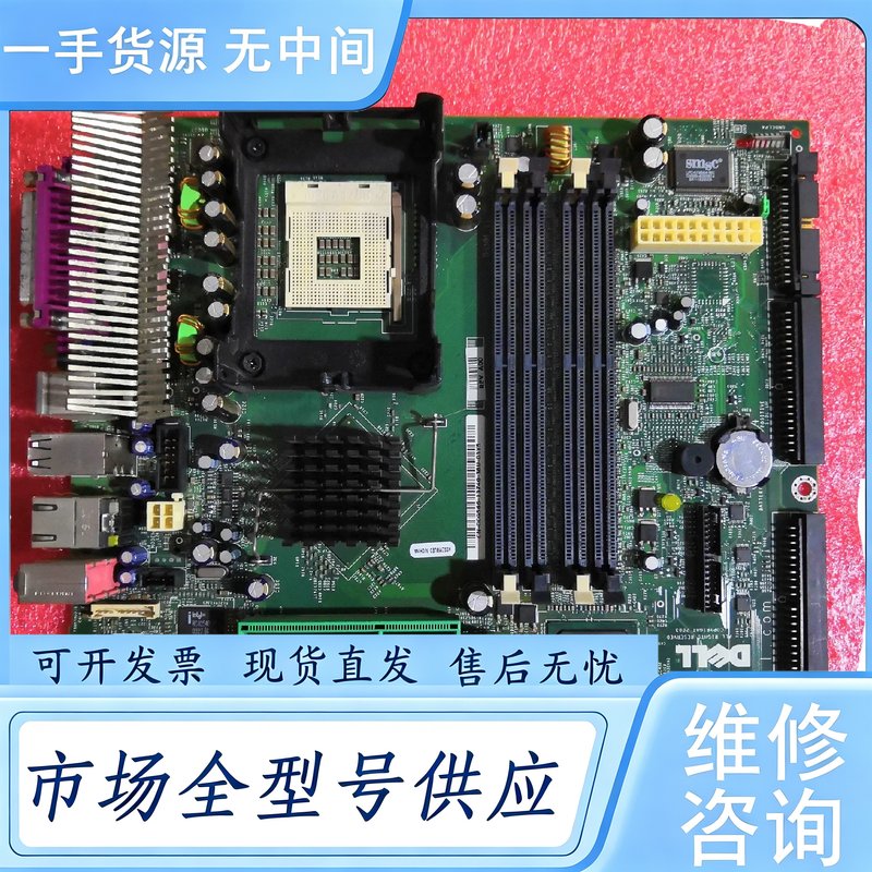请询价--DELL GX270中板 865主板 CG566 H1105