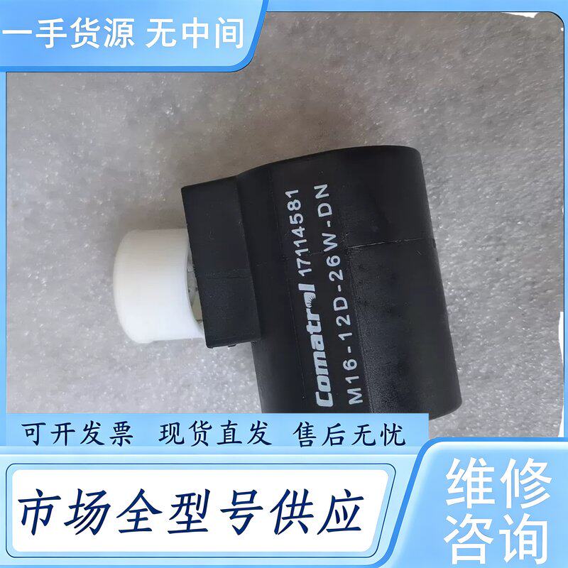 请询价--丹佛斯电磁阀线圈17114581，M16-12D-26W-D