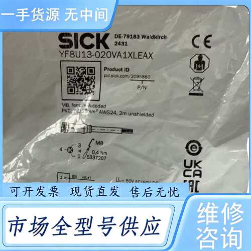 请询价--SICK西克YF8U13-020VA1XLEAX 32095