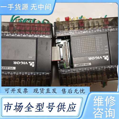 请询价--丰炜plcvh-32mt和vh-28xyt成色型号样式如图有