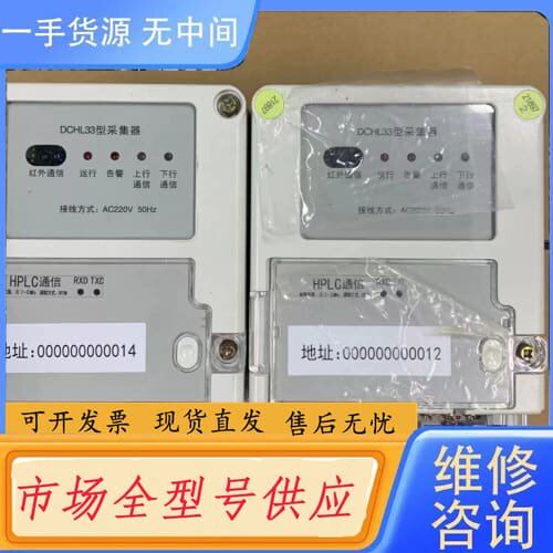 请询价-DCHL33采集器中器电表通/无线采集器/远程抄表终端，