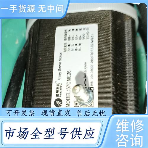 请询价--雷赛伺服电机57CME26 包好 实物图 可直接拍 九