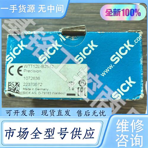 请询价--正品 SICK西克 WTT12L-B2542 传感器