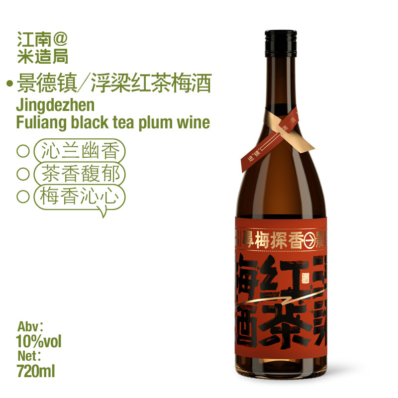 [景德镇限定]江南米造局10度浮梁红茶梅酒女士微醺低度果酒720ml