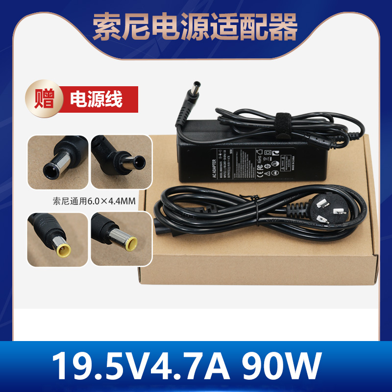 适用索尼KDL-42W650A液晶电视专用电源适配器19.5V3.9A 4.4A 4.7A