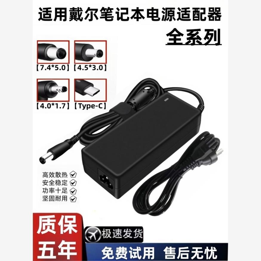 适用于戴尔笔记本电脑充电器 19.5V4.62A大口带针90W电源适配器
