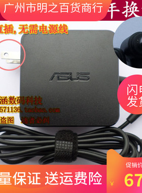 ASUS华硕FL5500L FL5600L FL5800L笔记本充电器电源适配器线65W