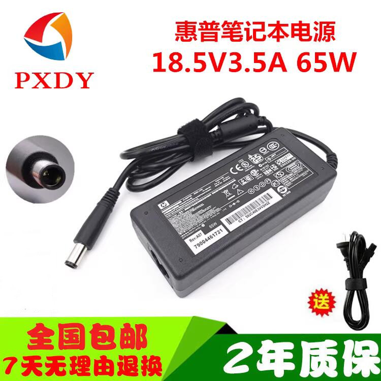 HP惠普18.5V3A65W大口