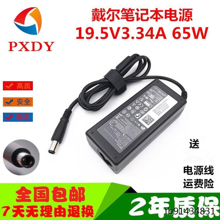 戴尔19.5V3.34A 笔记本电源适配器 65w 大口带针充电器电脑电源线
