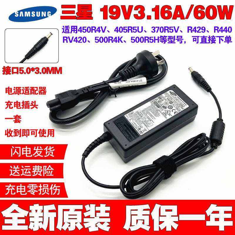原装三星19V3.16A笔记本