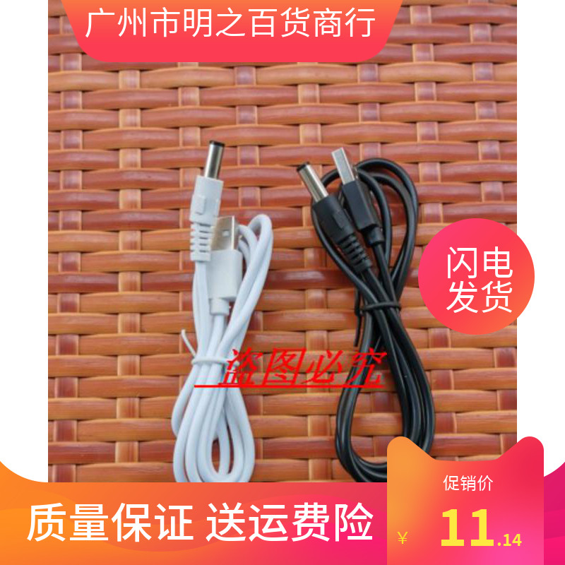 USB转DC5.5/3.5mm圆口圆孔台灯居优乐小风扇分线器供电源线充电线