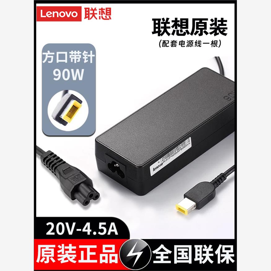 原装联保笔记本方口带针电源适配器90W充电器20V 4.5A电源线