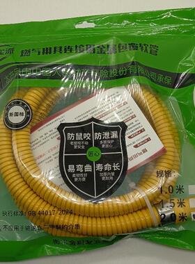 新国标家用燃气管铠装管金属防爆管天然气专用管钢丝防爆管八年管
