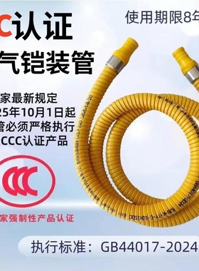 10条装】3C认证燃气管天然气液化气管新国标GB44017-2024防爆管