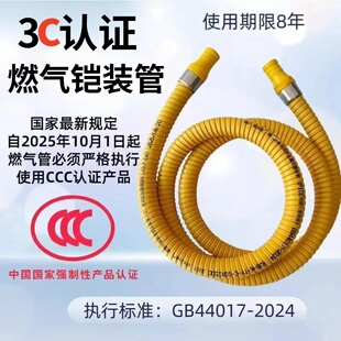 10条装】3C认证燃气管天然气液化气管新国标GB44017-2024防爆管