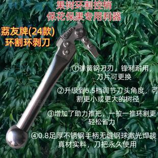 果树环割刀荔友24款荔枝龙眼柚子柑桔园林园艺专用多功能环剥刀