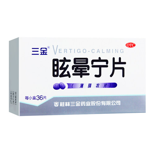 三金眩晕宁片0.38G*36片