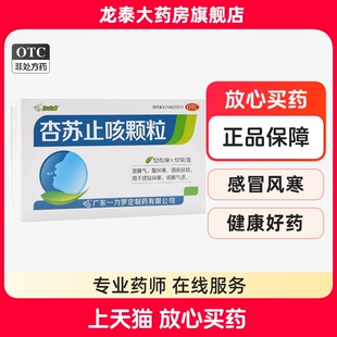 好立康 杏苏止咳颗粒 12G*12袋/盒镇咳祛痰感冒风寒咳嗽药