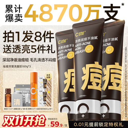 【油痘肌专研】C咖痘双管洗面奶