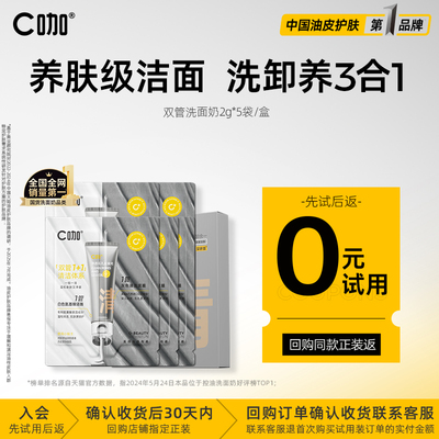 C咖氨基酸双管洗面奶洁面乳