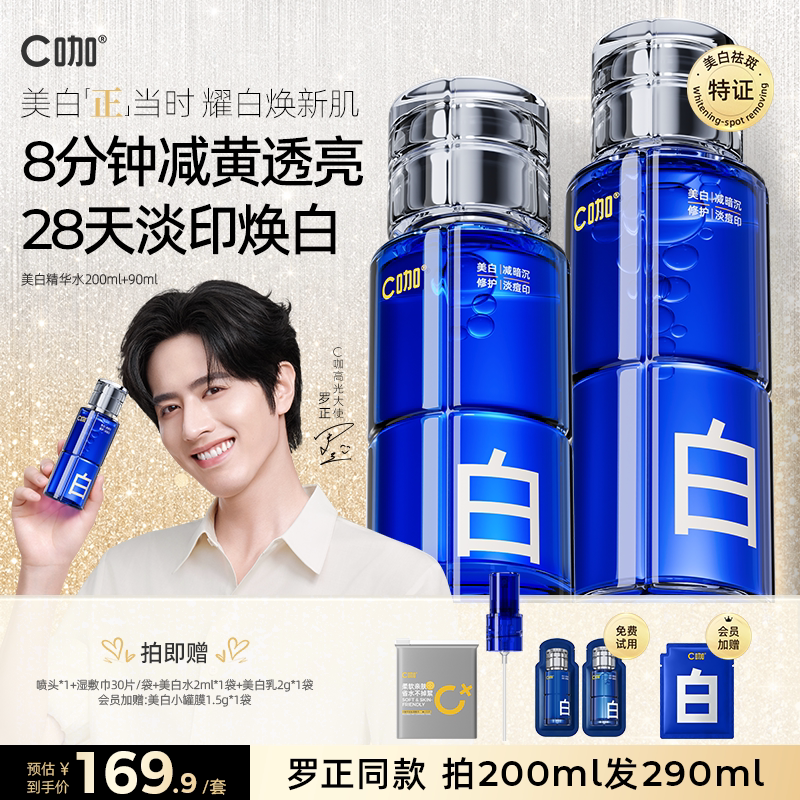 C咖美白精华水淡斑淡痘印图片
