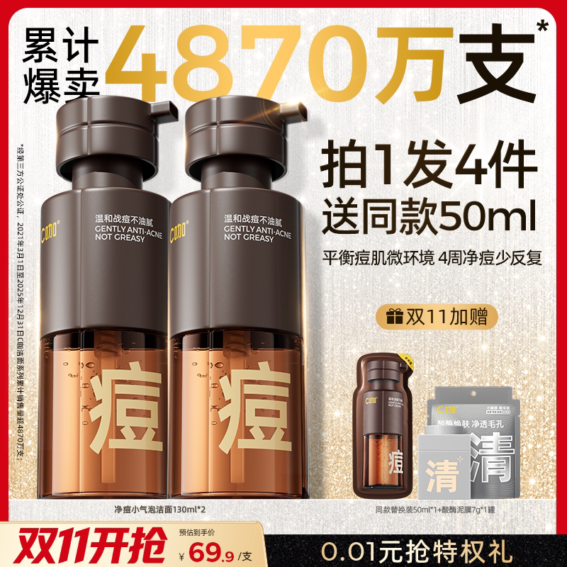 C咖祛痘洁面泡沫氨基酸洗面奶慕斯敏肌洁面乳柔和净痘清洁男女