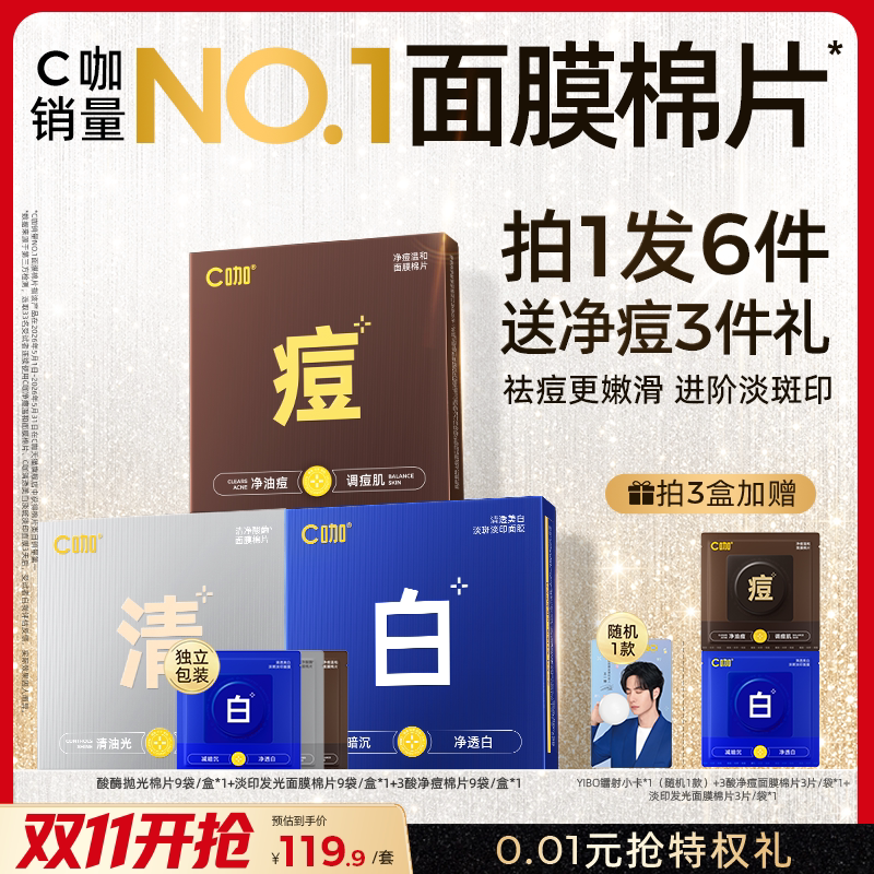 C咖湿敷棉片旅行装便携美白补水祛痘贴片面膜湿敷棉