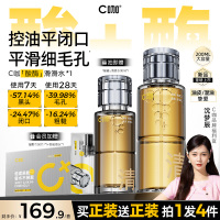 C咖酸酶滑滑水油皮去閉口爽膚水