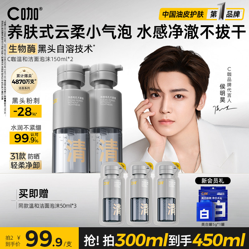 C咖氨基酸洁面泡沫慕斯洗面奶洁面乳温和清洁油皮