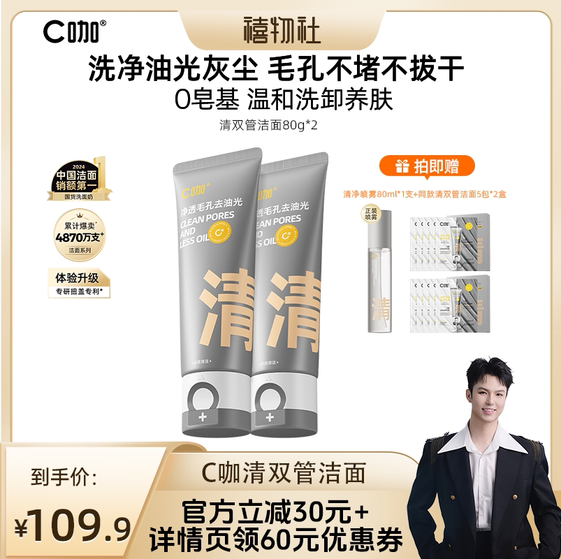 【禧物社】C咖氨基酸双管洗面奶清爽洁面控油卸淡妆防晒清洁DB