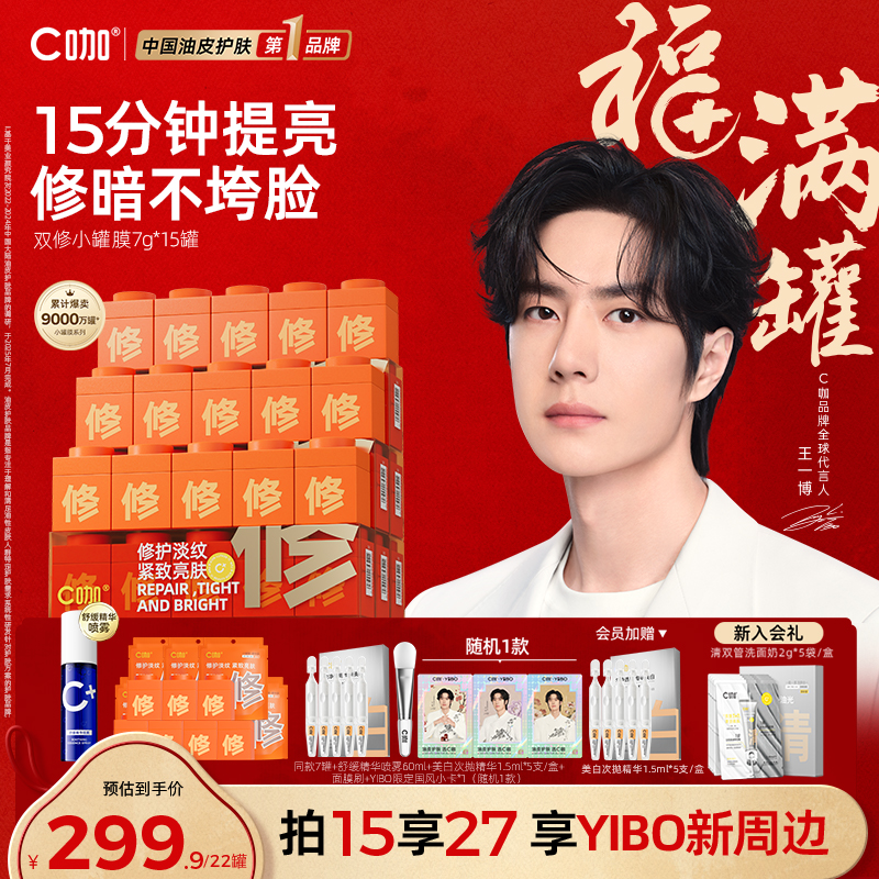 王一博同款双修小罐膜面膜