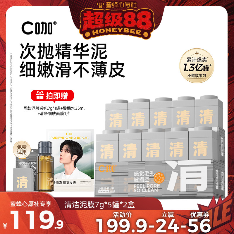 【蜜蜂心愿社】C咖清洁小罐膜清洁毛孔去黑头闭口DB