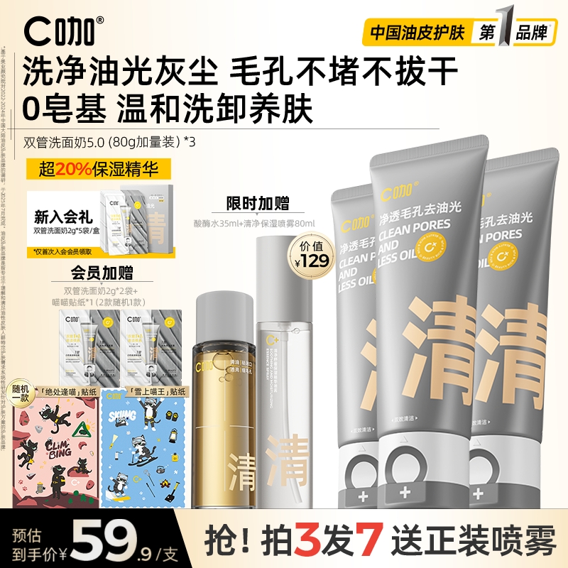 C咖氨基酸双管洗面奶洗卸养合一洁面乳深层清洁毛孔卸淡妆防晒