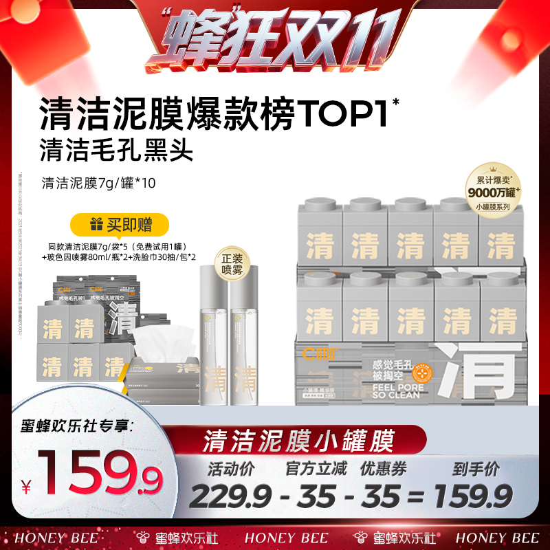 【蜂狂双十一】C咖清洁小罐膜面部毛孔去黑头深层清洁DB