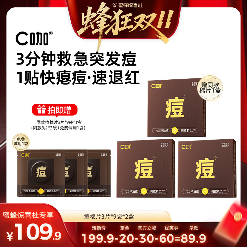 王一博同款C咖年度新品湿敷棉片