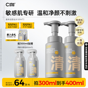 C咖氨基酸潔面泡沫慕斯洗面奶潔面乳溫和清潔油皮敏感肌適用正品
