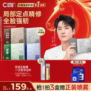 【王一博代言】C咖1+1双层面膜补水去闭口提亮祛痘舒缓官方正品