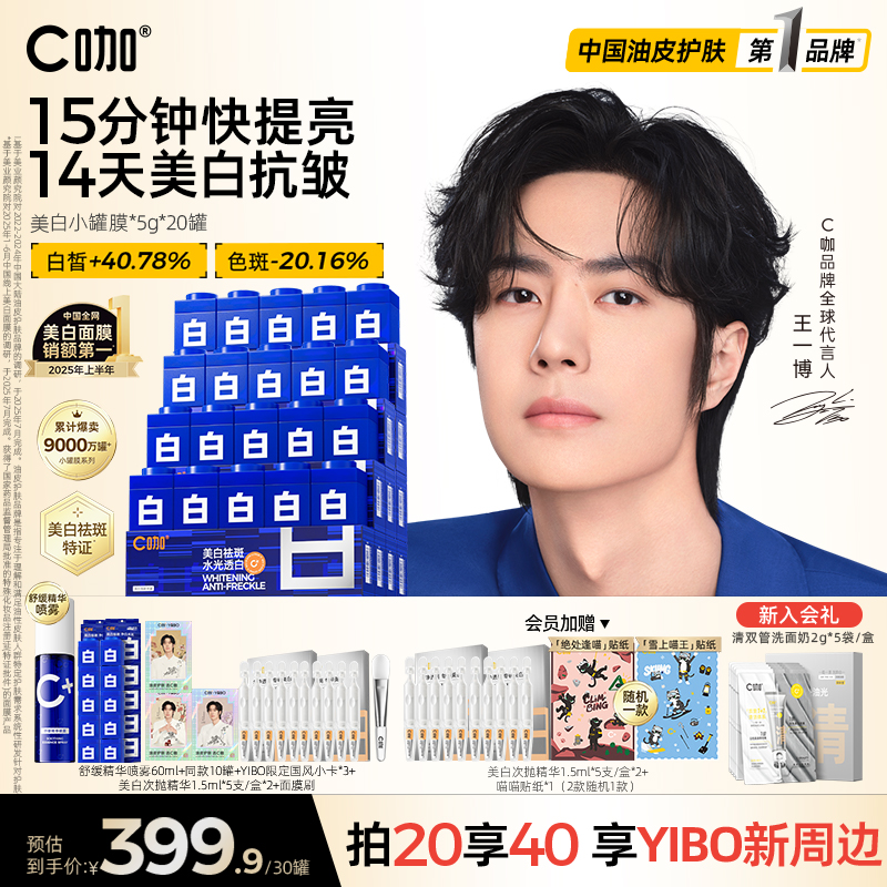 王一博同款C咖美白淡斑小罐膜美白面膜补水提亮祛斑紧致抗皱泥膜